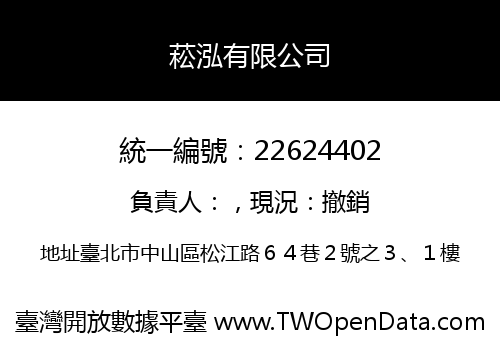 菘泓有限公司