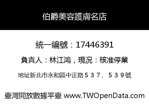 伯爵美容護膚名店