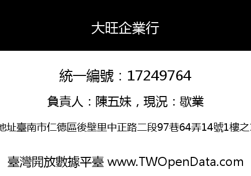 大旺企業行