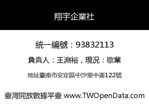 翔宇企業社