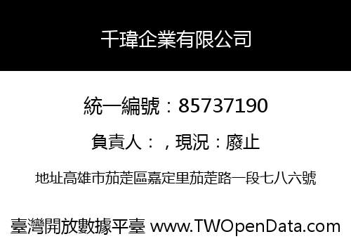 千瑋企業有限公司