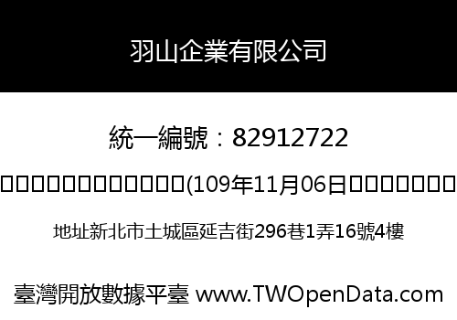 羽山企業有限公司