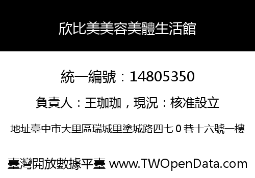欣比美美容美體生活館