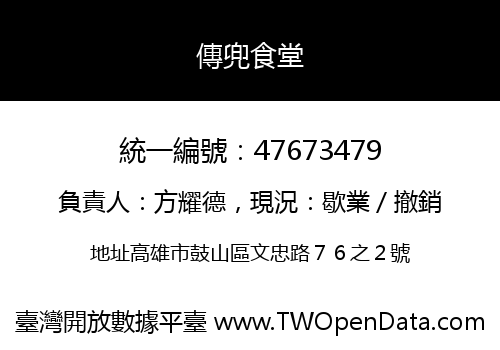 傳兜食堂