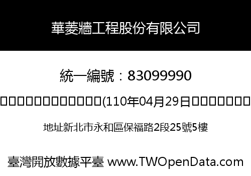 華菱牆工程股份有限公司