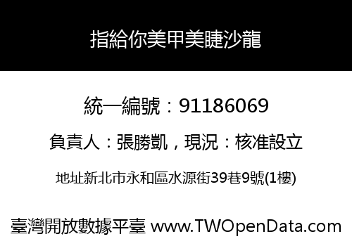 指給你美甲美睫沙龍