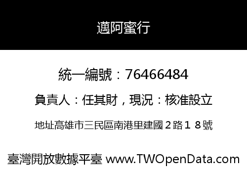 邁阿蜜行