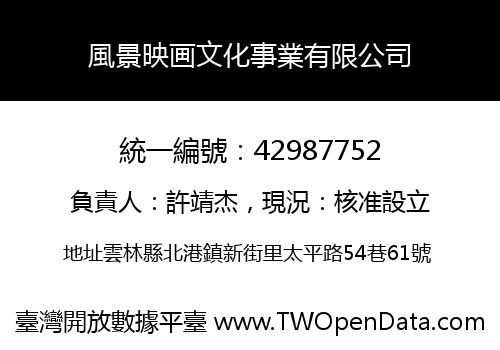 風景映画文化事業有限公司