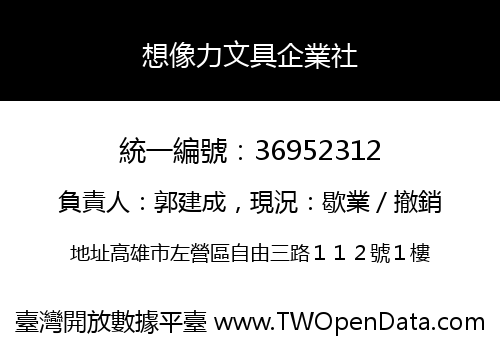想像力文具企業社