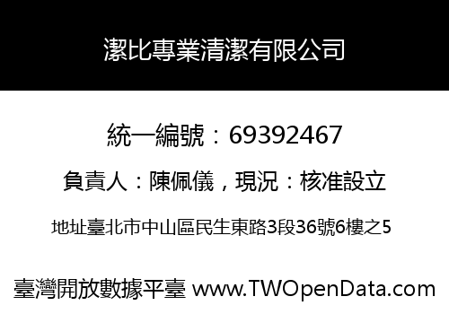 潔比專業清潔有限公司