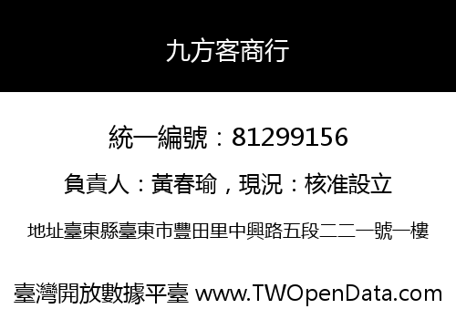 九方客商行