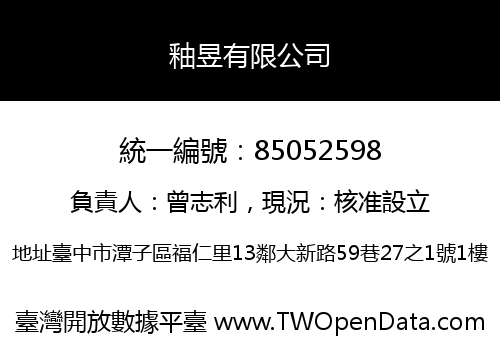 釉昱有限公司