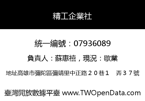 精工企業社