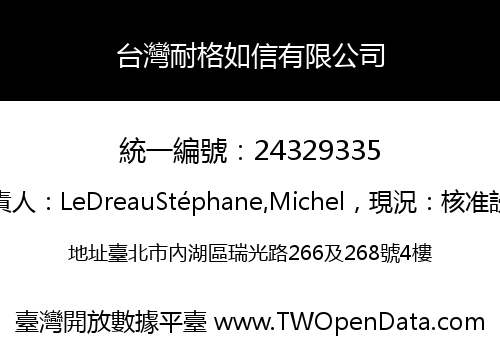 台灣耐格如信有限公司