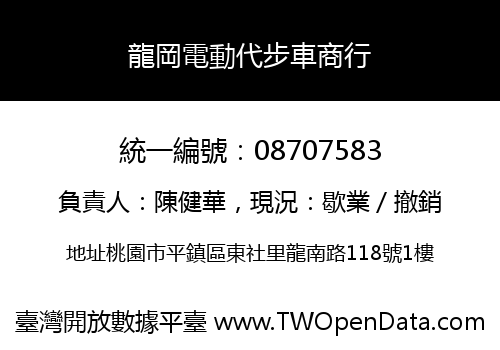 龍岡電動代步車商行