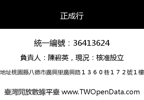 正成行