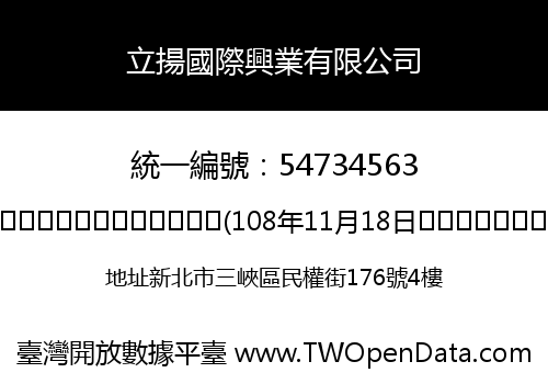立揚國際興業有限公司