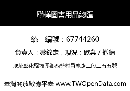 聯樺圖書用品總匯