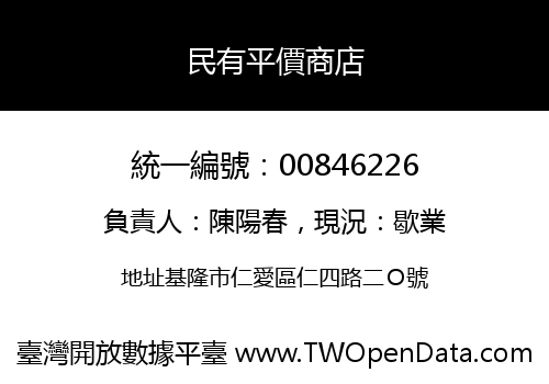 民有平價商店