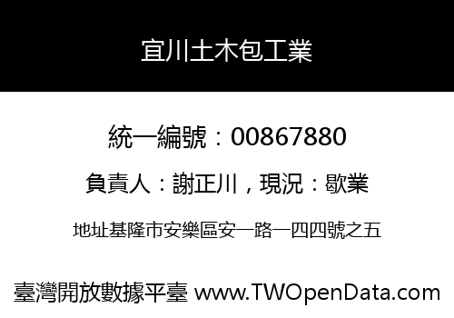 宜川土木包工業