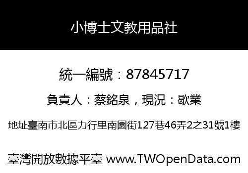 小博士文教用品社