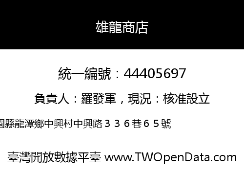 雄龍商店
