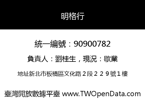 明格行