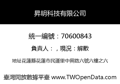 昇明科技有限公司
