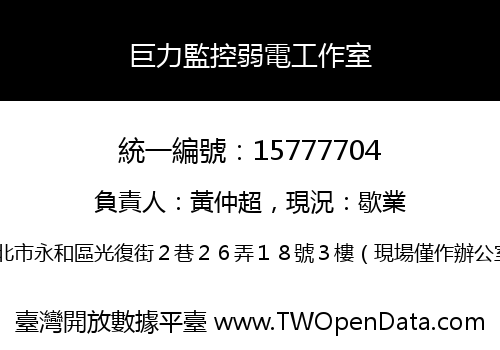 巨力監控弱電工作室