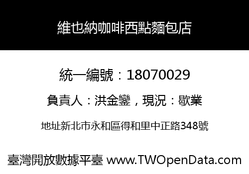 維也納咖啡西點麵包店