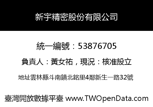 新宇精密股份有限公司