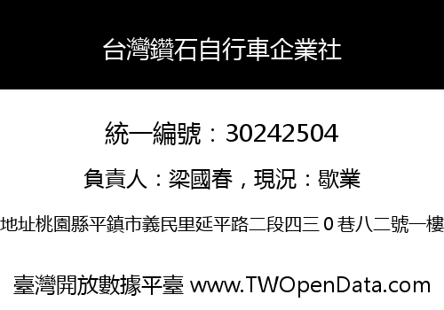 台灣鑽石自行車企業社