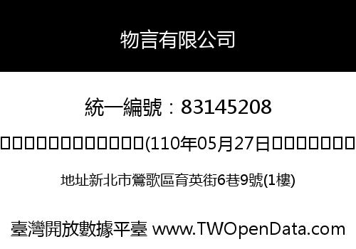 物言有限公司