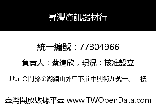 昇灃資訊器材行
