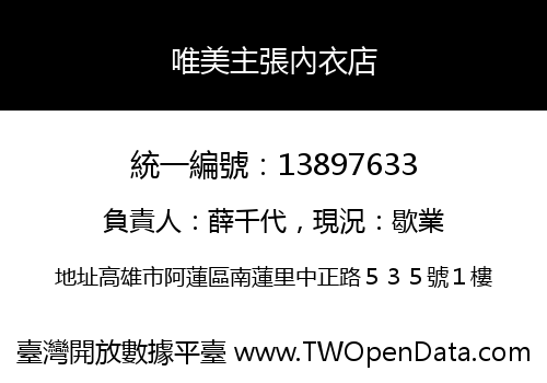 唯美主張內衣店