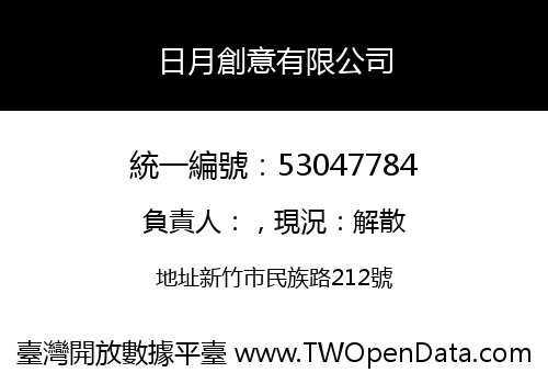 日月創意有限公司
