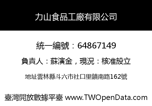 力山食品工廠有限公司