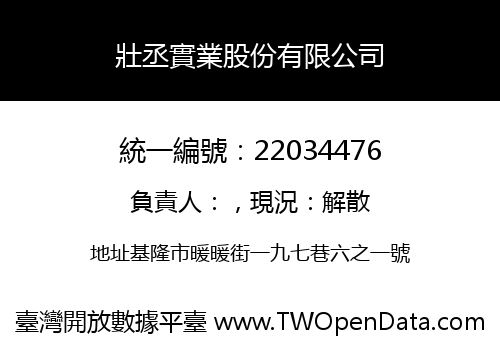 壯丞實業股份有限公司