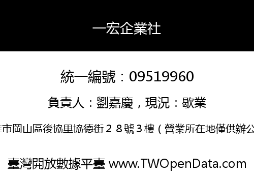 一宏企業社