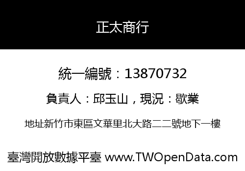 正太商行