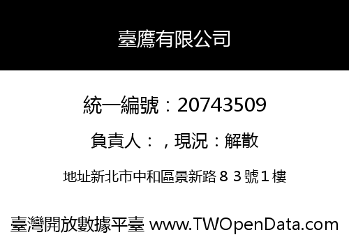 臺鷹有限公司