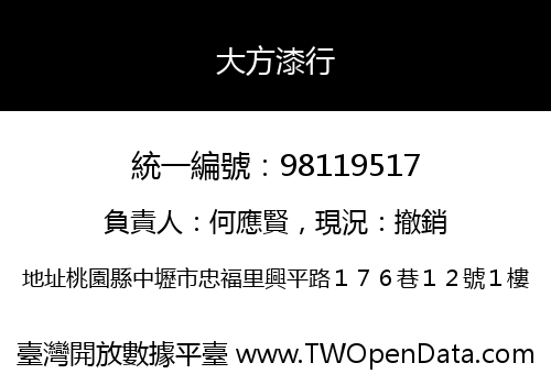 大方漆行
