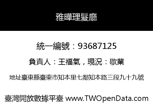 雅曄理髮廳