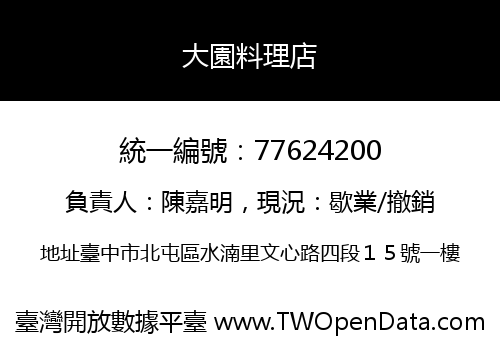 大園料理店
