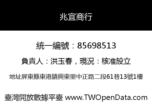 兆宜商行