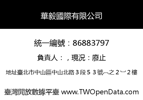 華毅國際有限公司