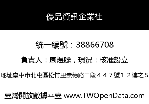 優品資訊企業社