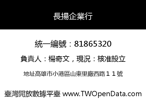長揚企業行