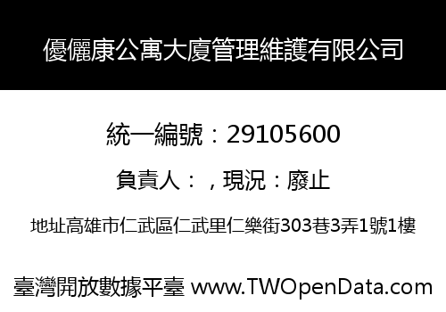 優儷康公寓大廈管理維護有限公司