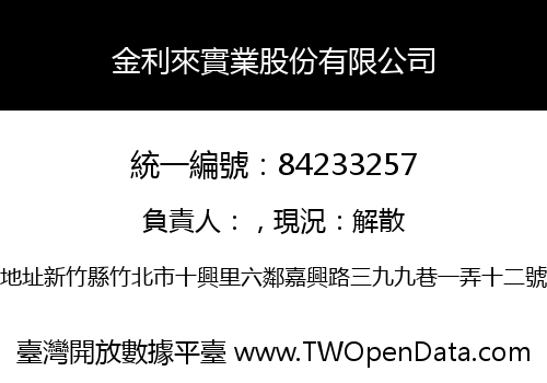 金利來實業股份有限公司
